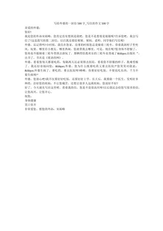 写给外婆的一封信500字_写信的作文500字 