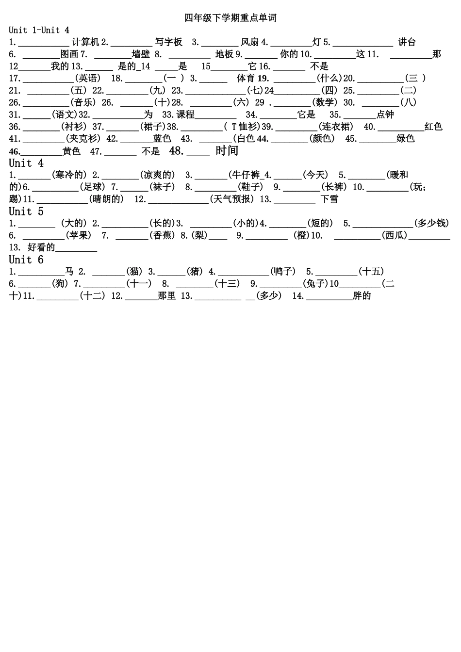 四年级英语下册重点单词练习2 _第1页