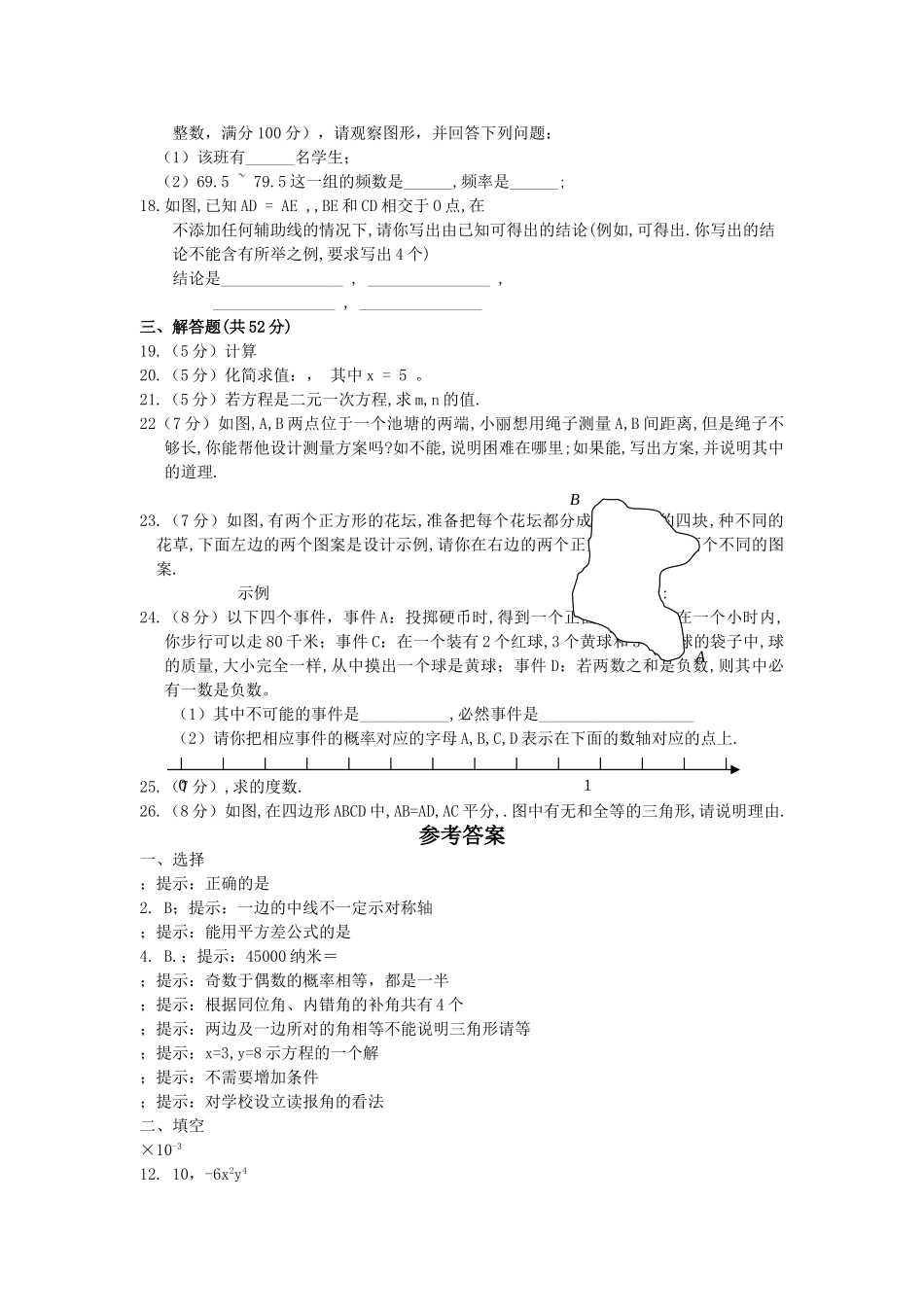 苏科版七年级数学下册期末试卷及答案2 _第2页