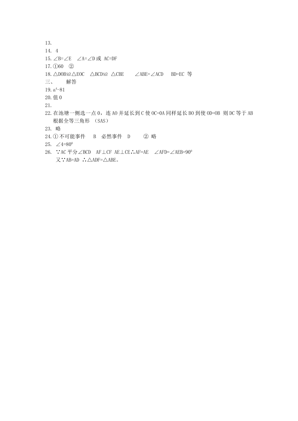 苏科版七年级数学下册期末试卷及答案2 _第3页