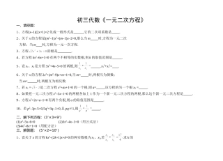 一元二次方程练习华师大版 