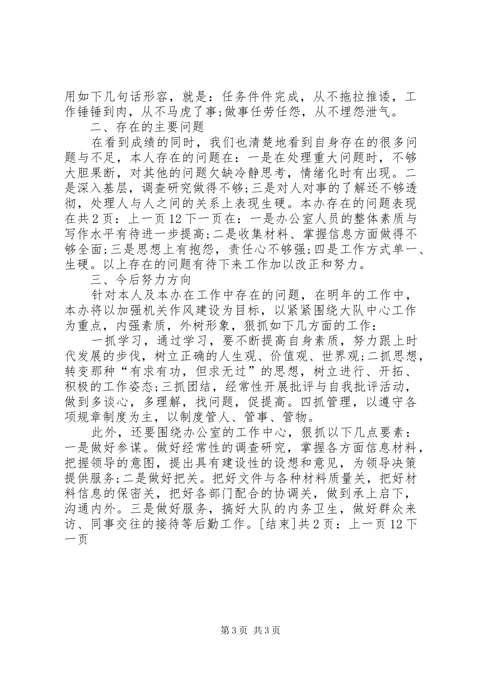 内勤民警个人工作总结[1]_第3页