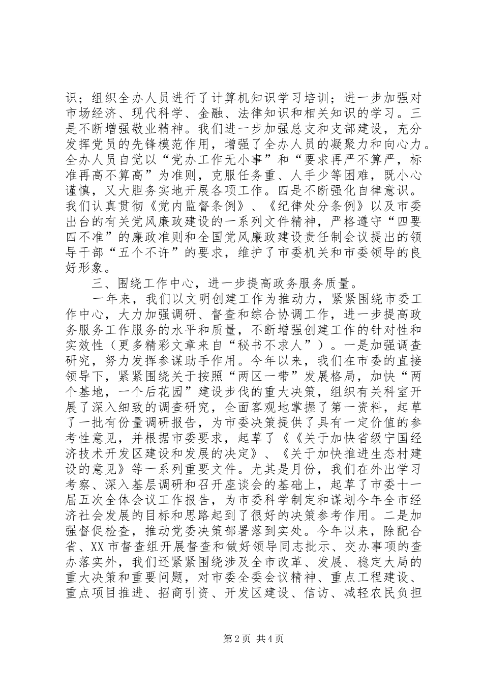 去年市委办公室创建文明单位工作总结_第2页