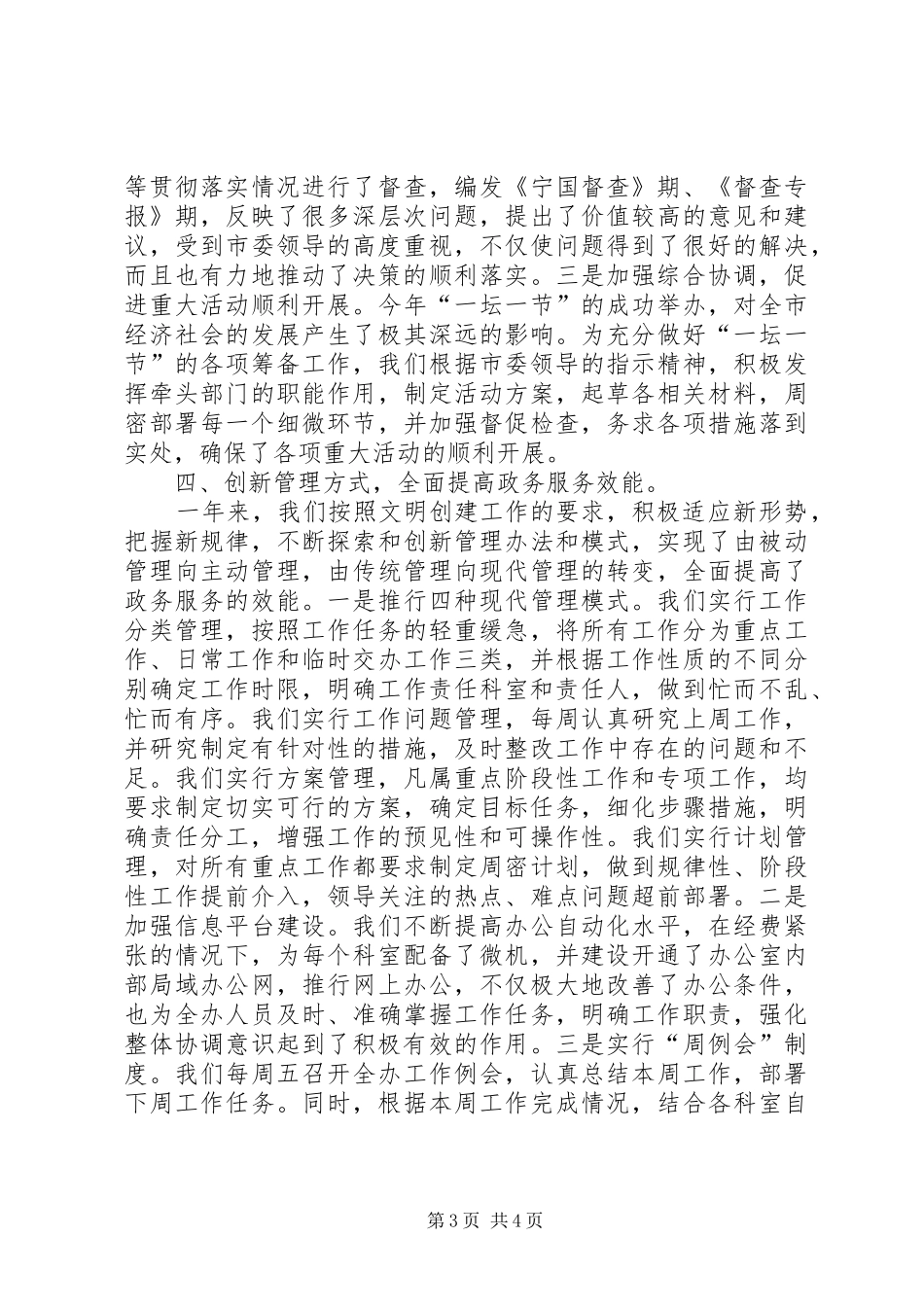 去年市委办公室创建文明单位工作总结_第3页