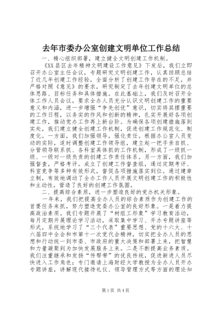 去年市委办公室创建文明单位工作总结