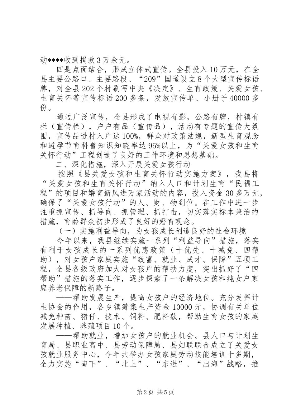 年度计生宣传教育工作总结范文_第2页