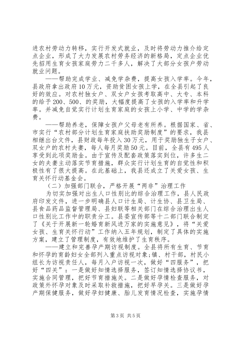 年度计生宣传教育工作总结范文_第3页