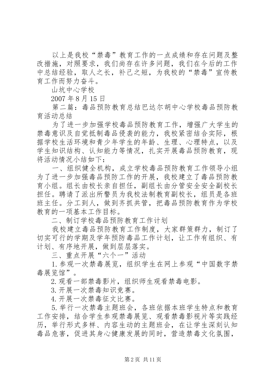 山坑乡中心校毒品预防教育总结_第2页