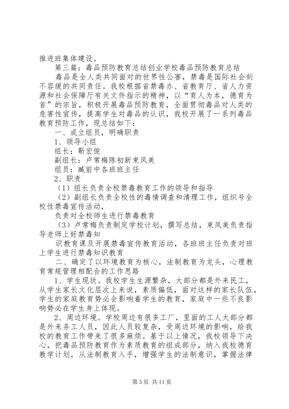 山坑乡中心校毒品预防教育总结_第3页