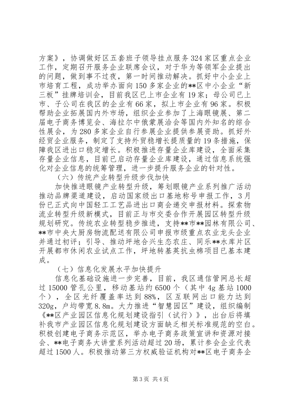 区经济促进局上半年重点工作总结_第3页