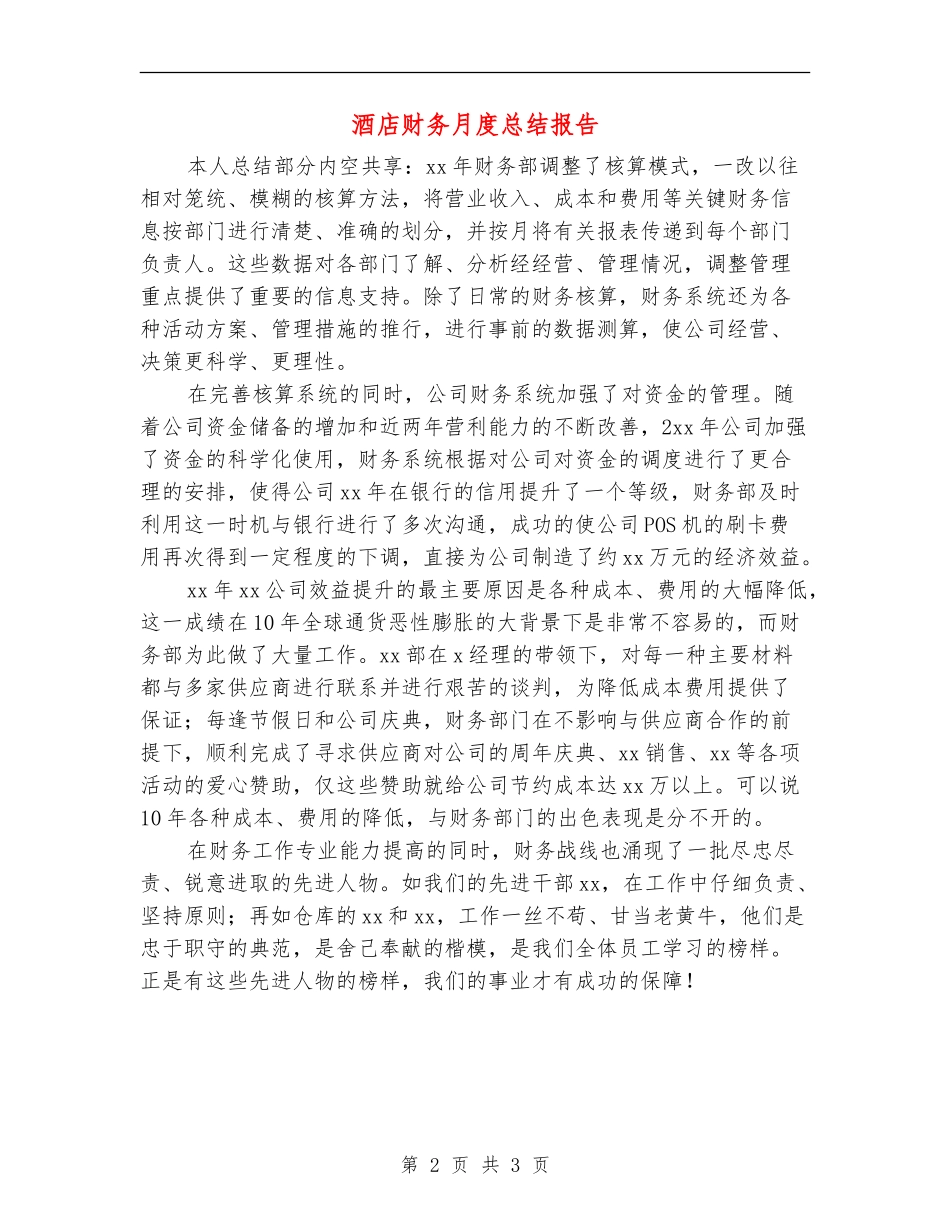 酒店财务月度总结报告_第2页