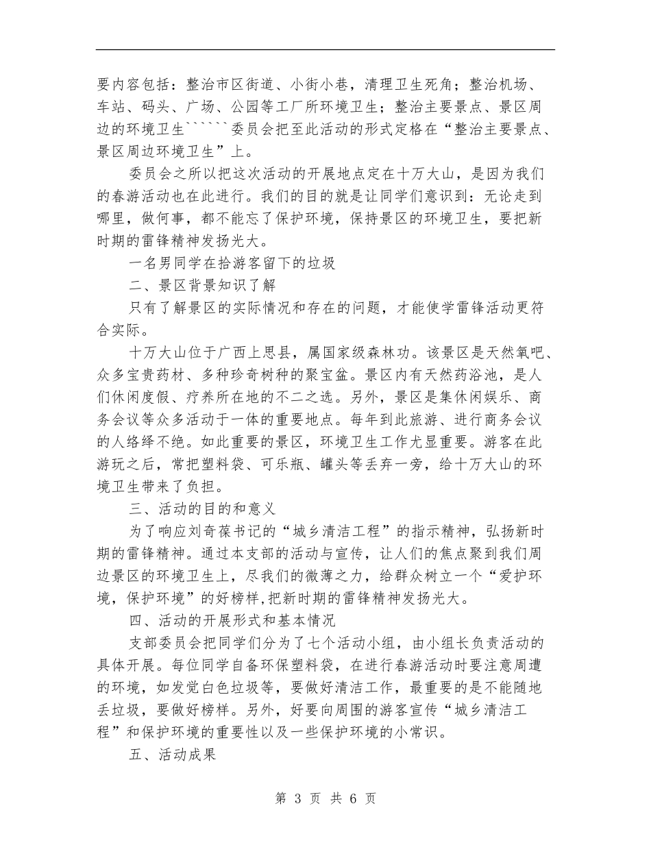 清洁活动总结3篇_第3页