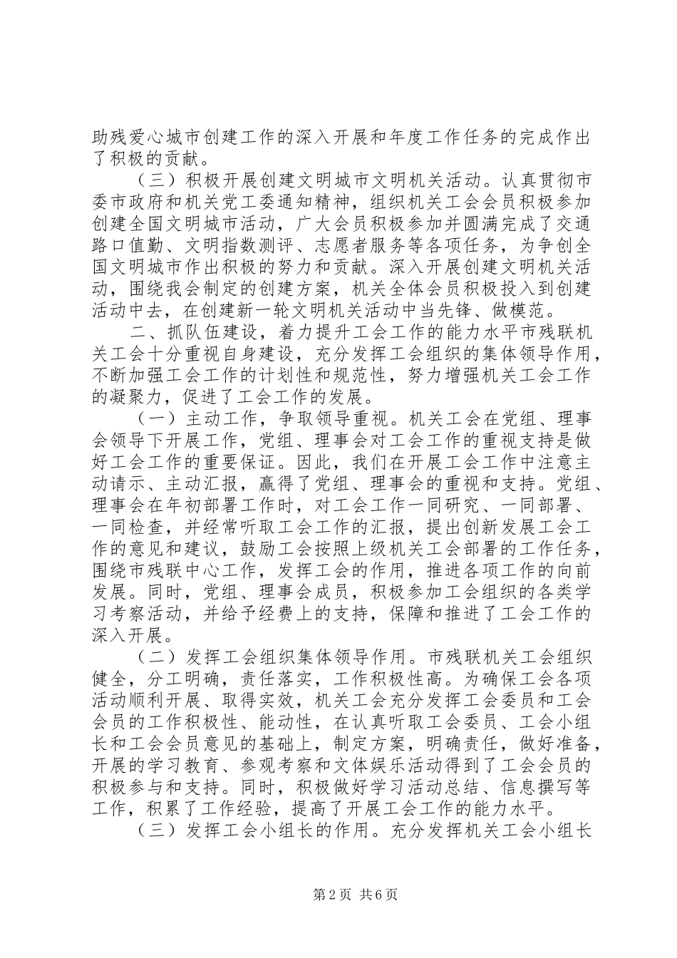 市残联工会工作总结报告_第2页