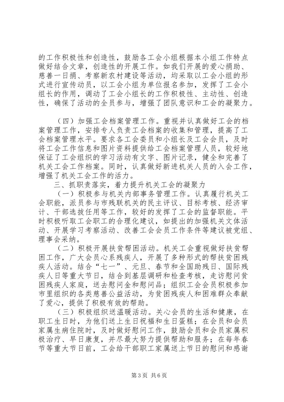 市残联工会工作总结报告_第3页