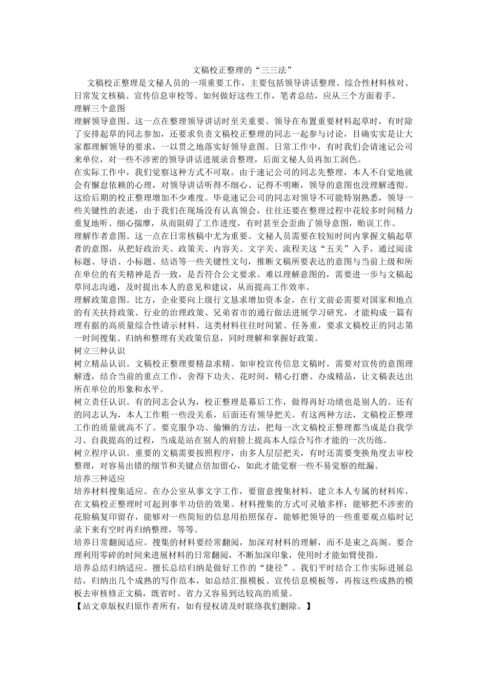 文稿校对整理的“三三法” _第1页