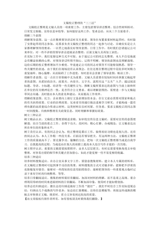 文稿校对整理的“三三法” 