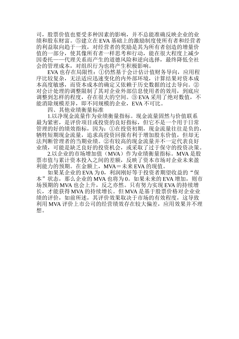 薪酬规划中业绩衡量标准的评价_第3页