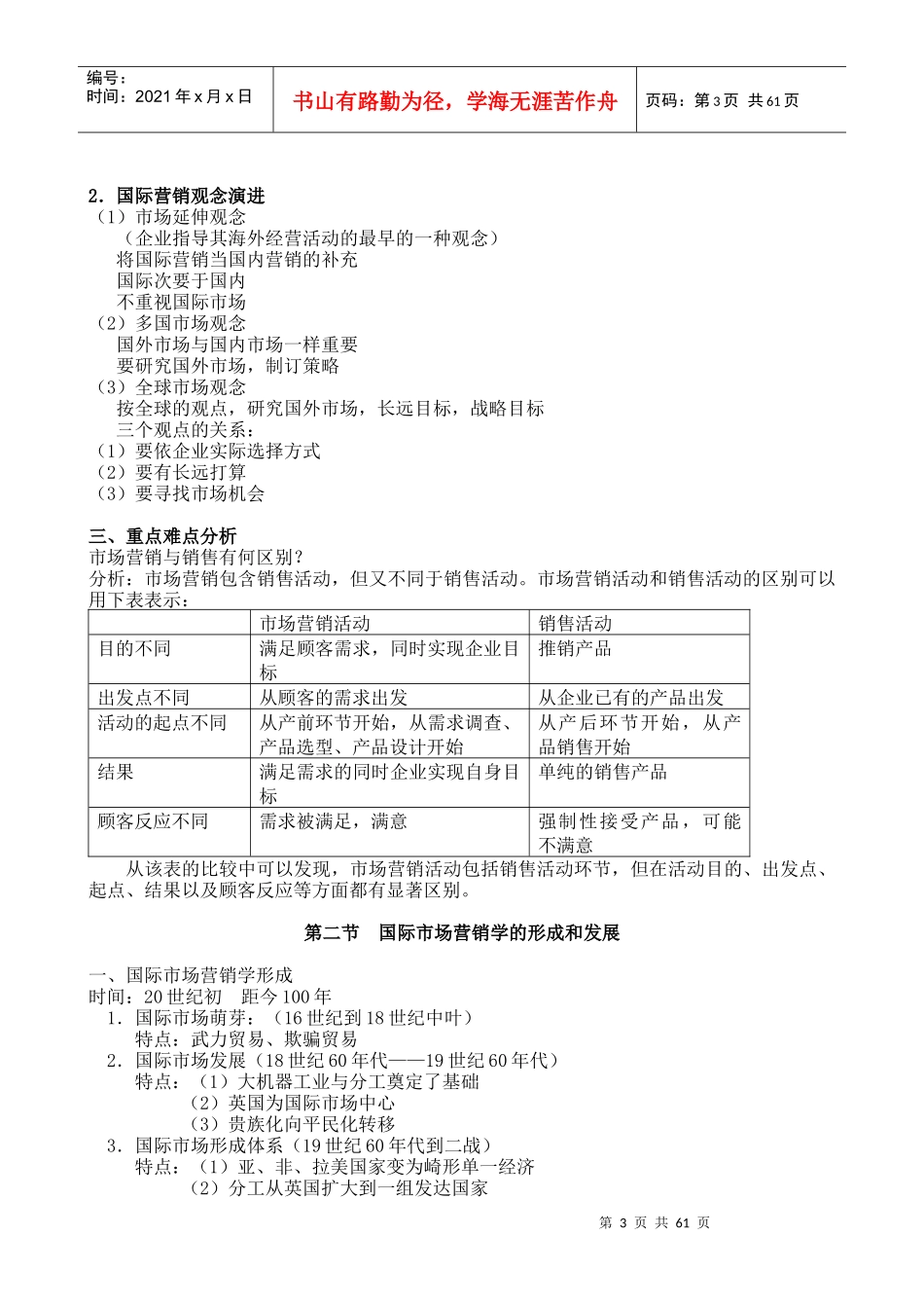 市场营销--武汉科技大学《国际市场营销学》_第3页