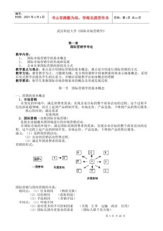 市场营销--武汉科技大学《国际市场营销学》