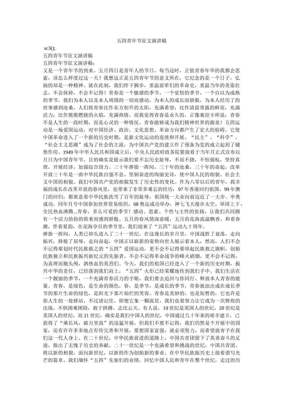 五四青年节征文演讲稿 _第1页