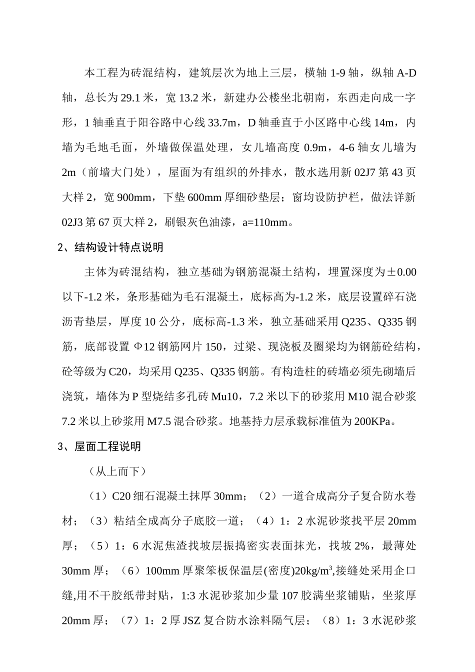 新疆库尔勒新正泰电气制造公司办公楼施工方案_第2页