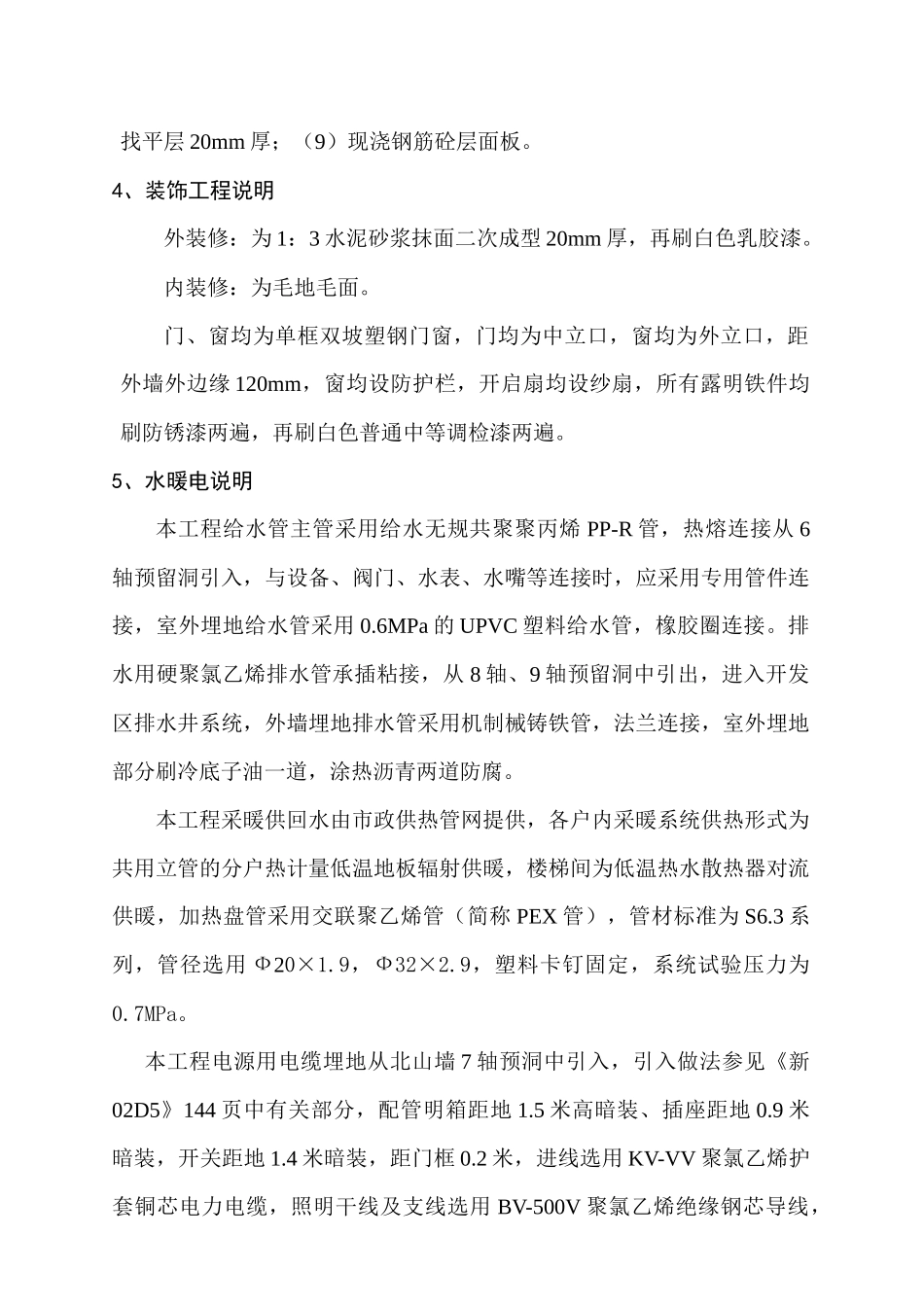 新疆库尔勒新正泰电气制造公司办公楼施工方案_第3页