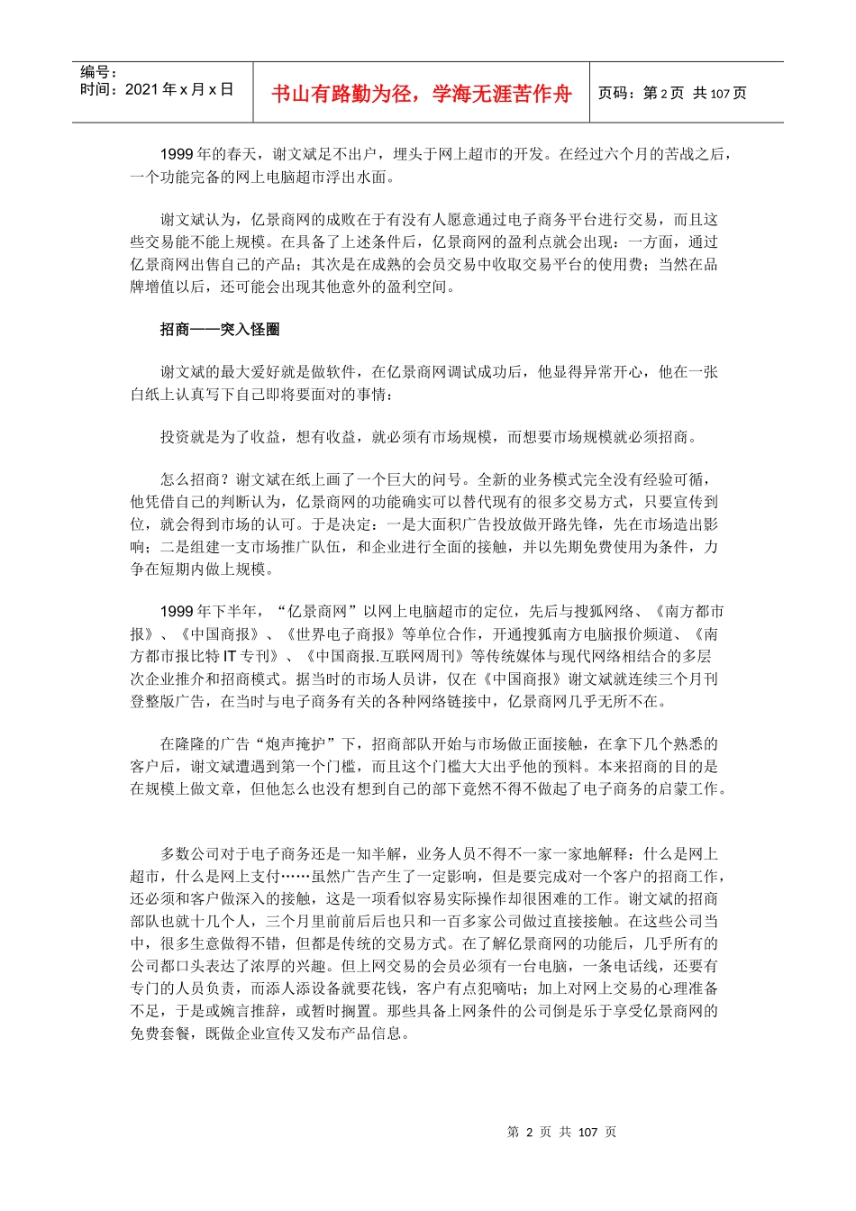 亿景商网的前生今世_第2页