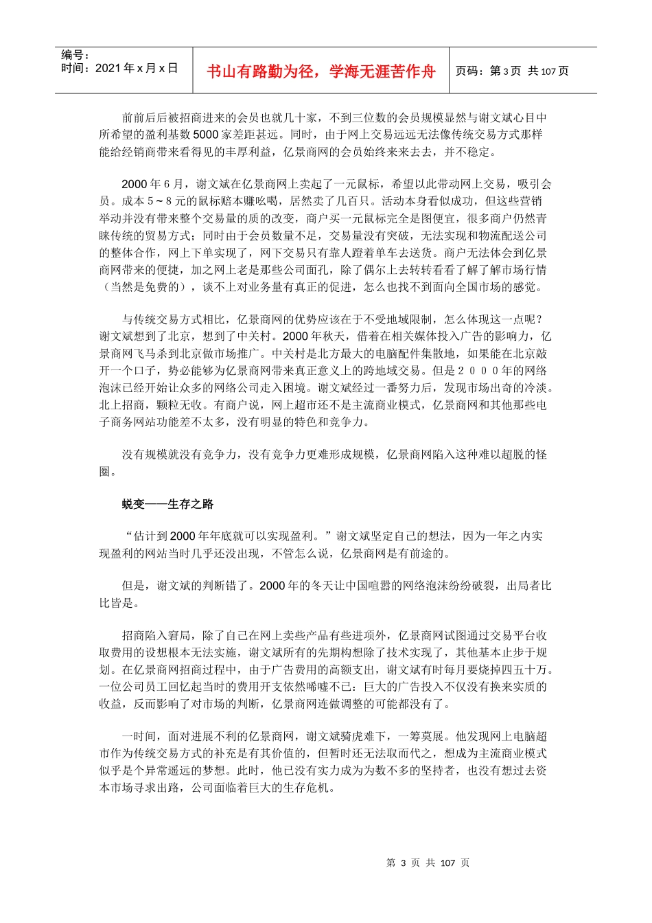 亿景商网的前生今世_第3页