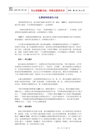 亿景商网的前生今世