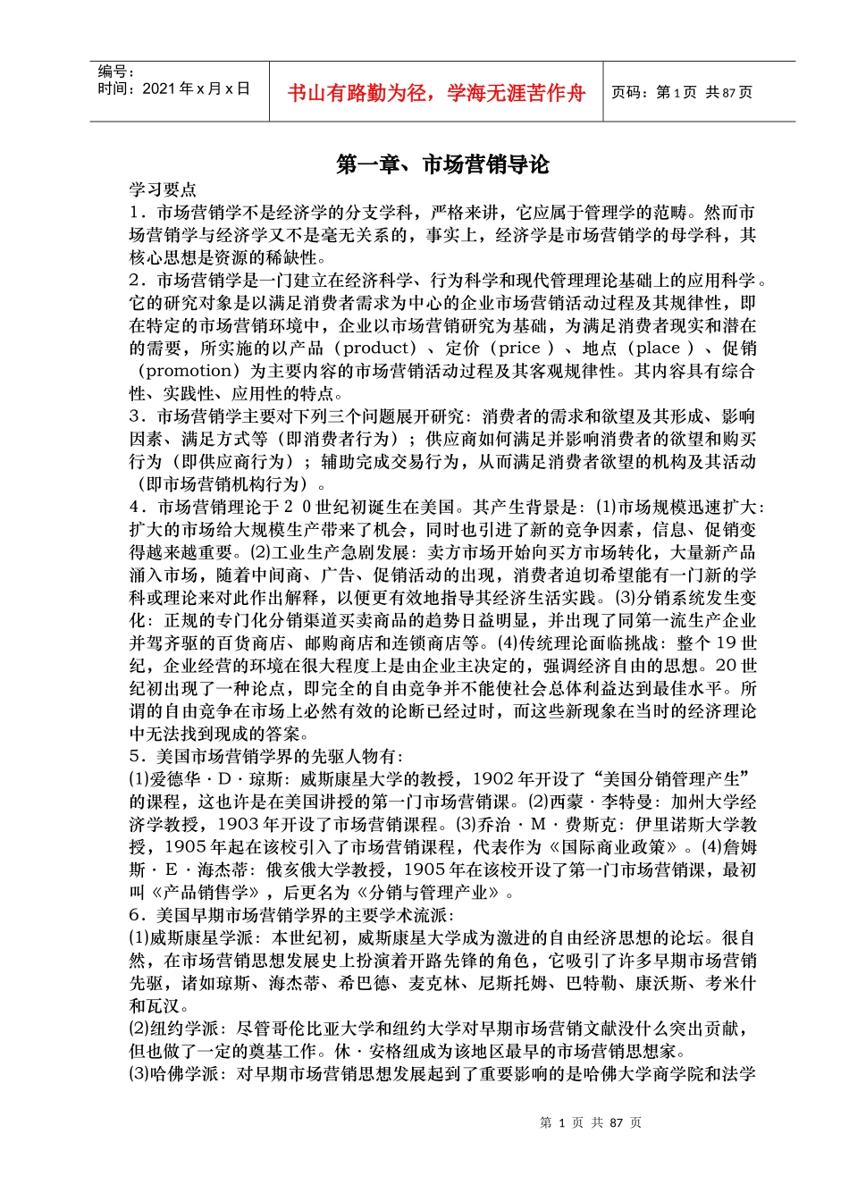 市场营销学实用培训资料_第1页