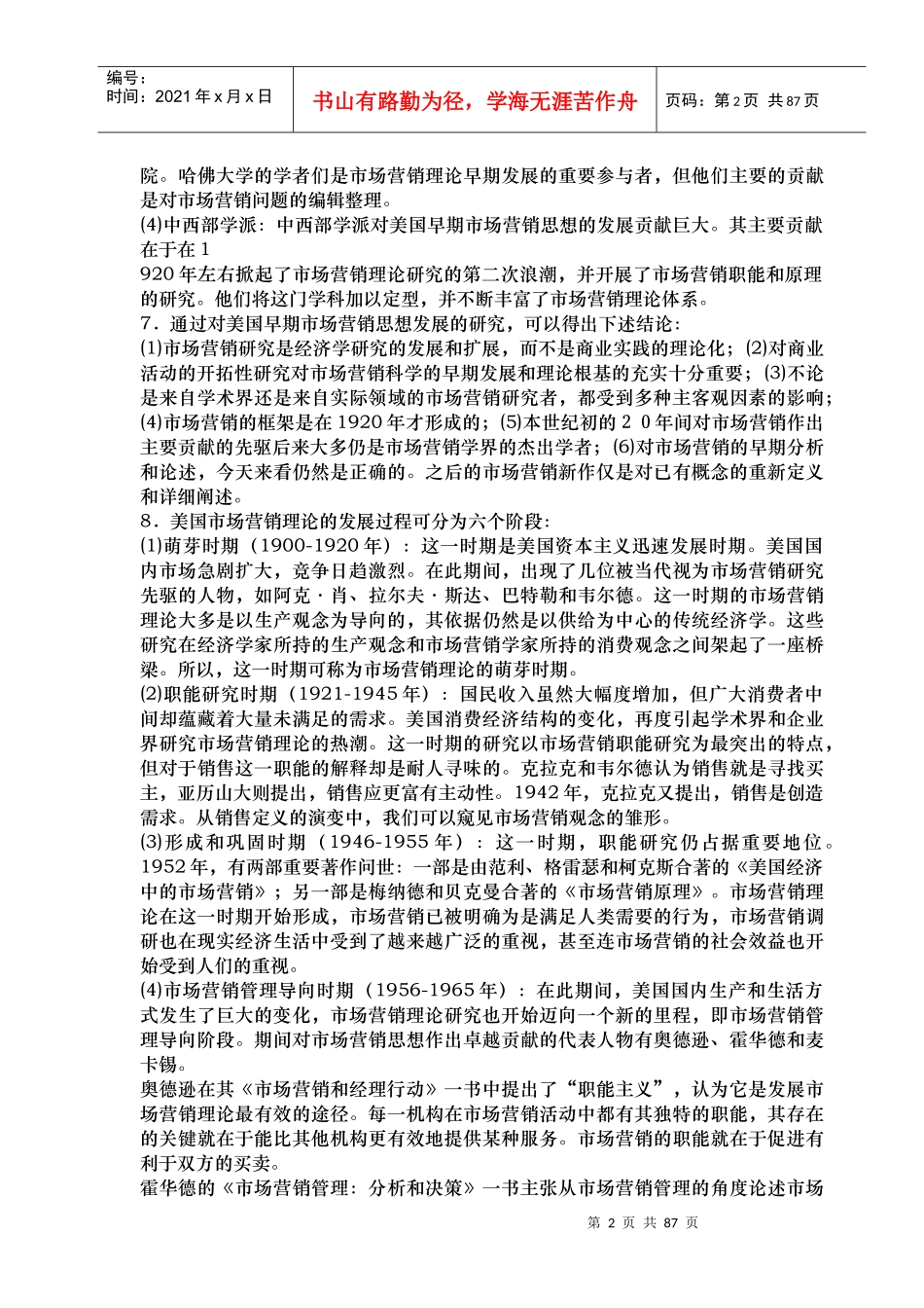 市场营销学实用培训资料_第2页