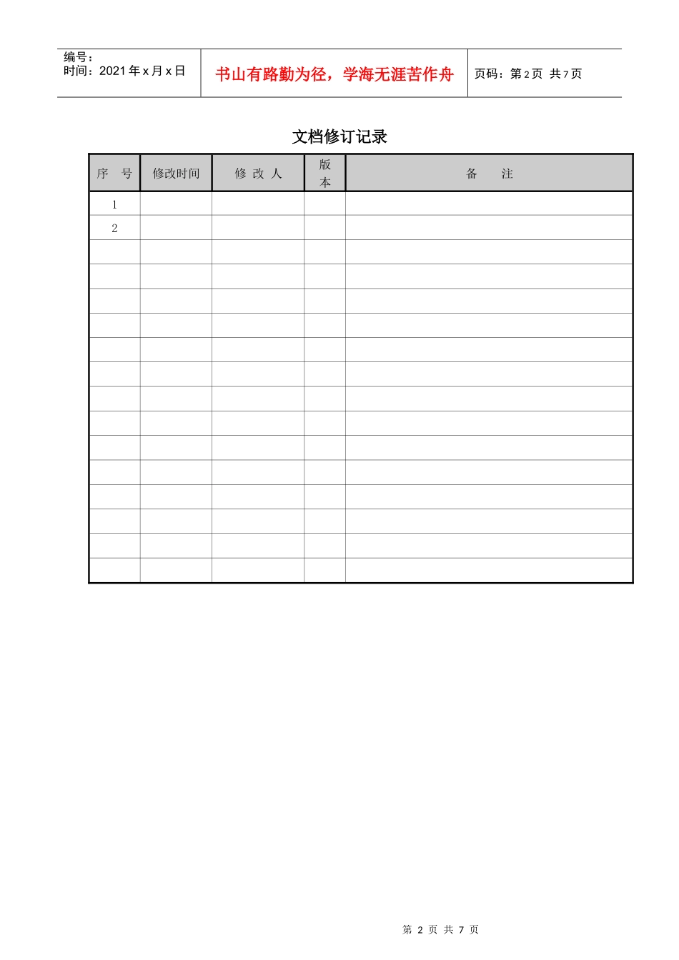 1市场需求分析调查_第2页