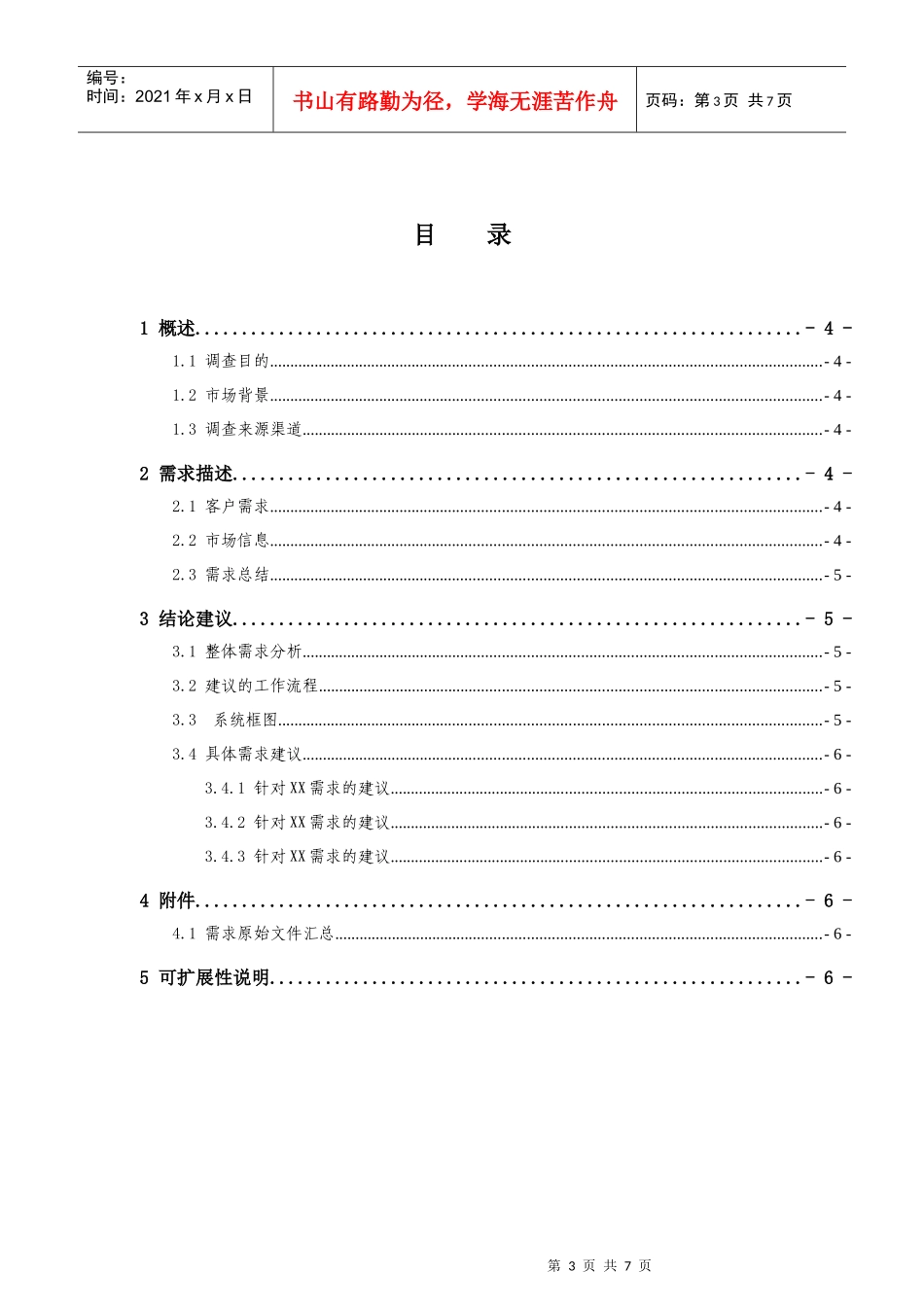 1市场需求分析调查_第3页