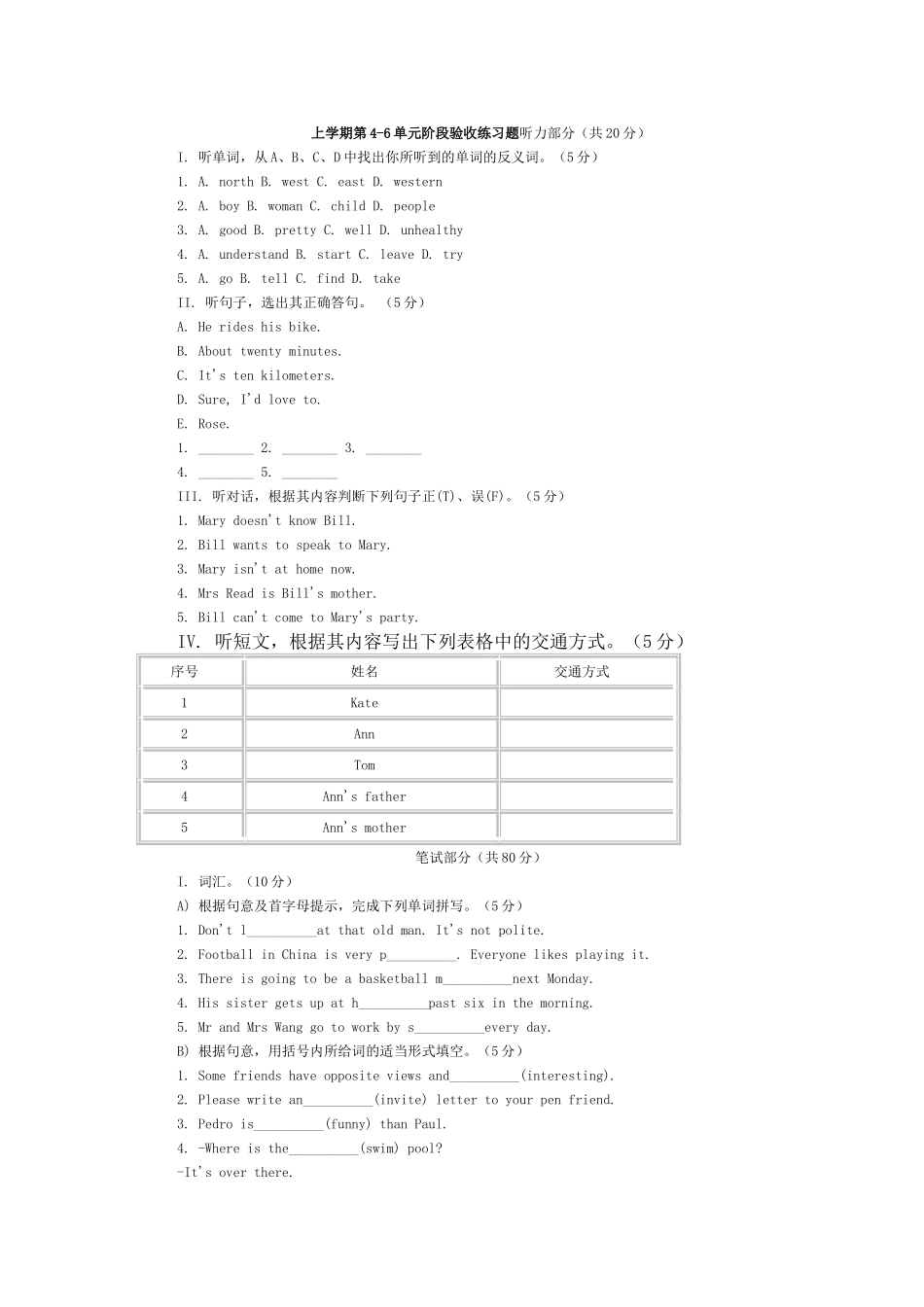 新目标八年级英语上阶段测试共8套含答案15 _第1页