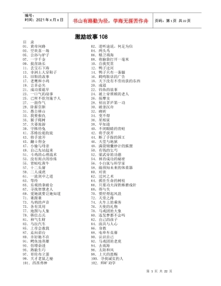 个激励故事营销案例