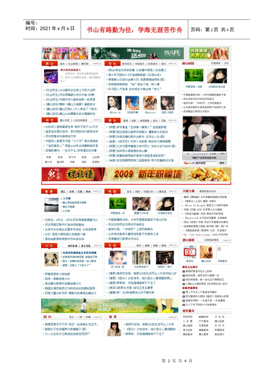 全站广告(首页_第2页