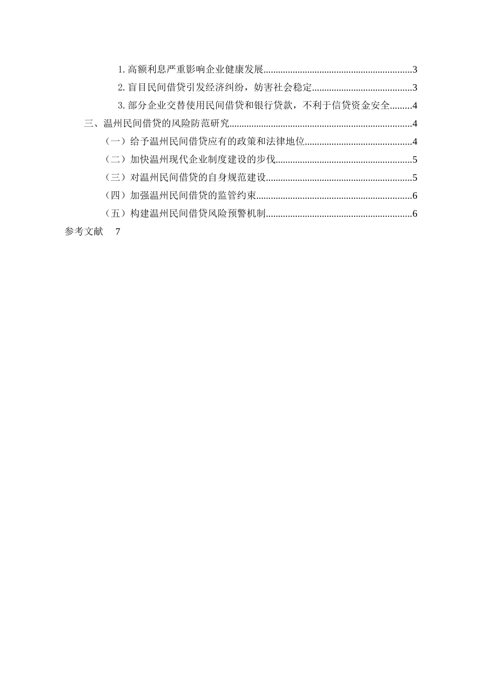 温州民间借贷风险防范研究 _第2页