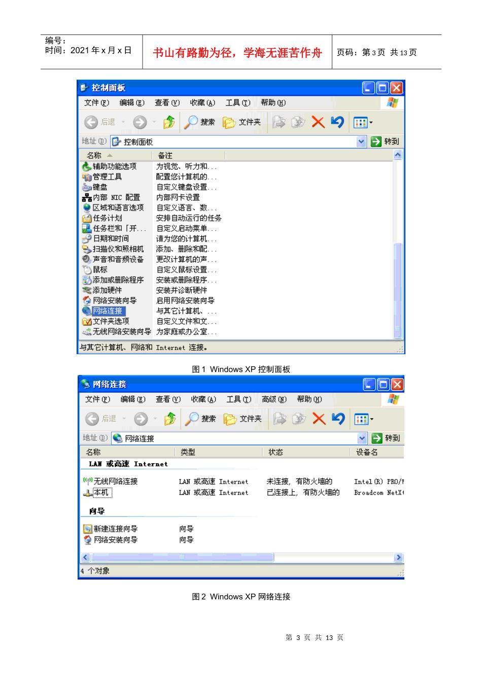 华东理工大学IPv6客户端安装使用说明doc-华东理工大_第3页