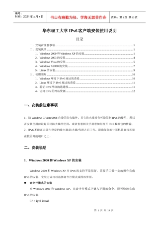 华东理工大学IPv6客户端安装使用说明doc-华东理工大