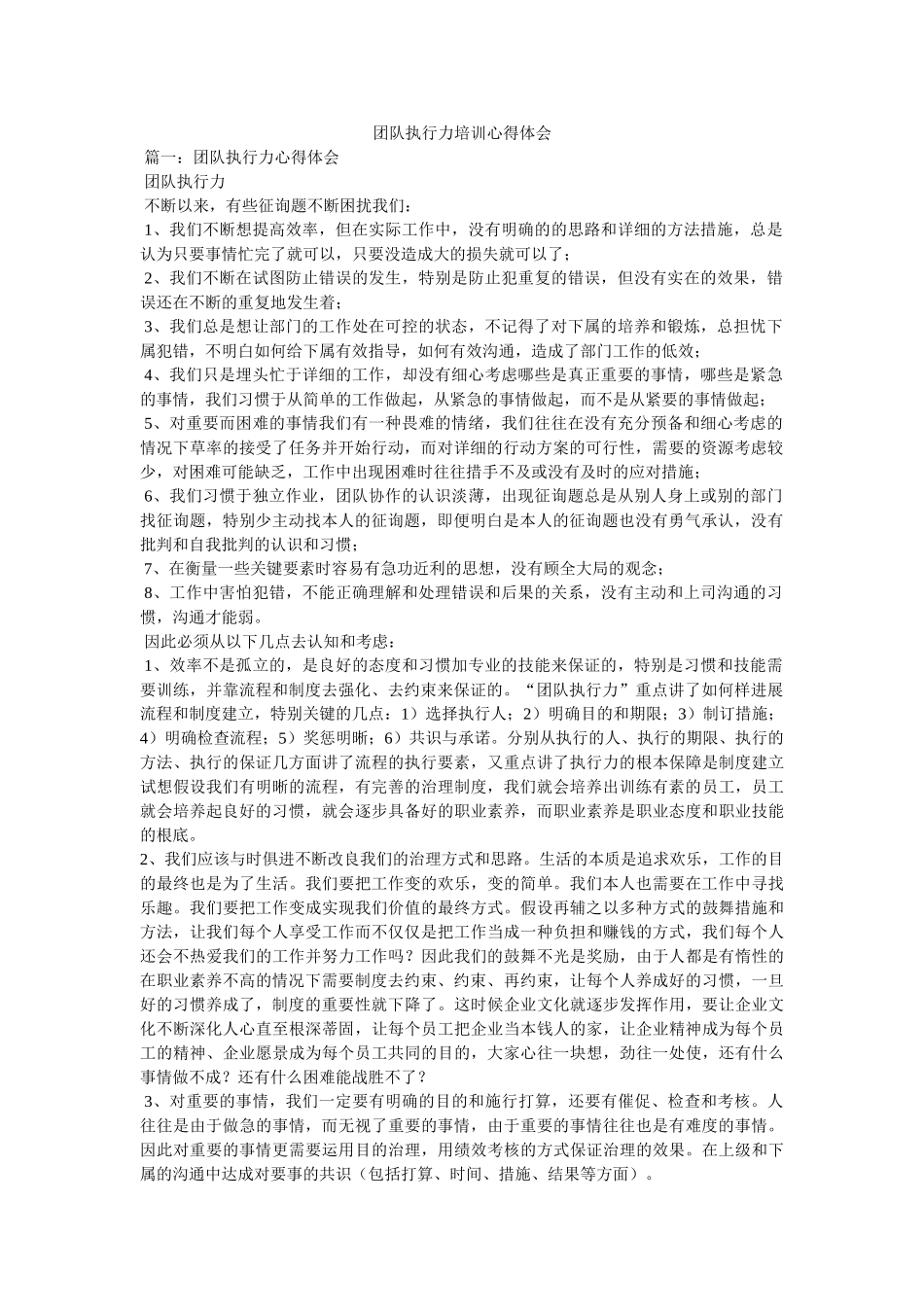 团队执行力培训心得体会 _第1页