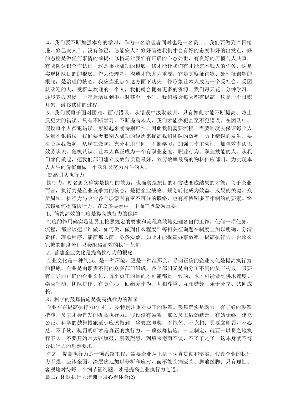 团队执行力培训心得体会 _第2页