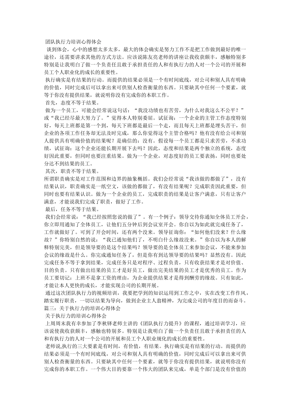 团队执行力培训心得体会 _第3页