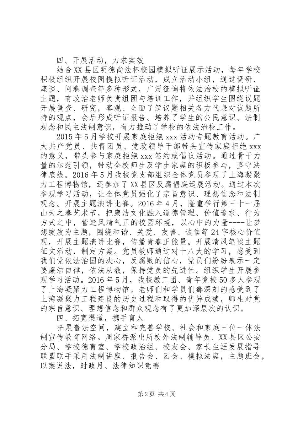 山天中学六五普法工作总结报告_第2页