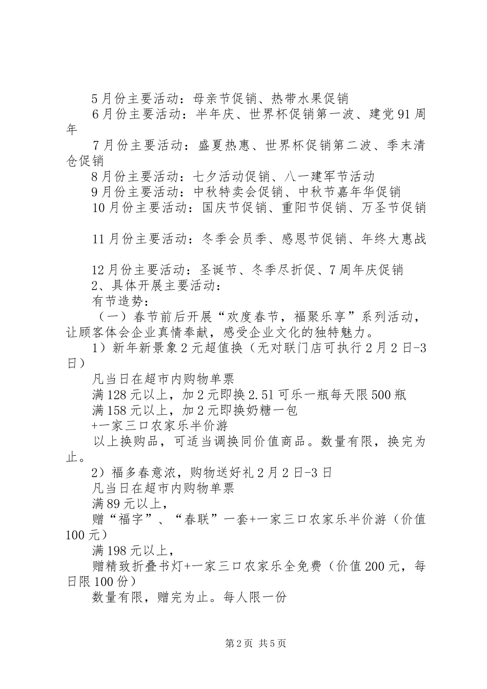 商场企划部工作总结范文_第2页