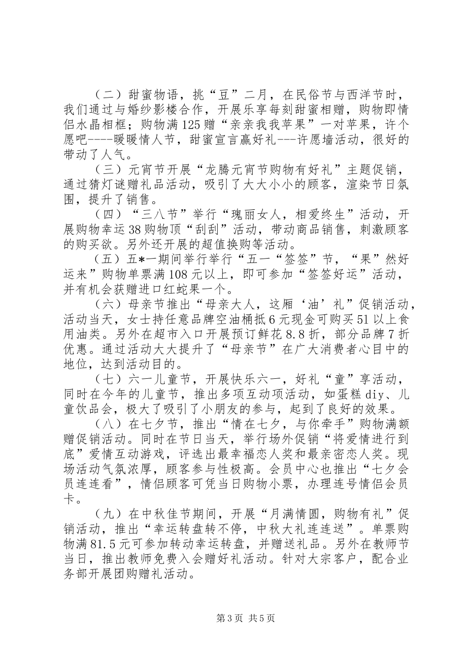 商场企划部工作总结范文_第3页