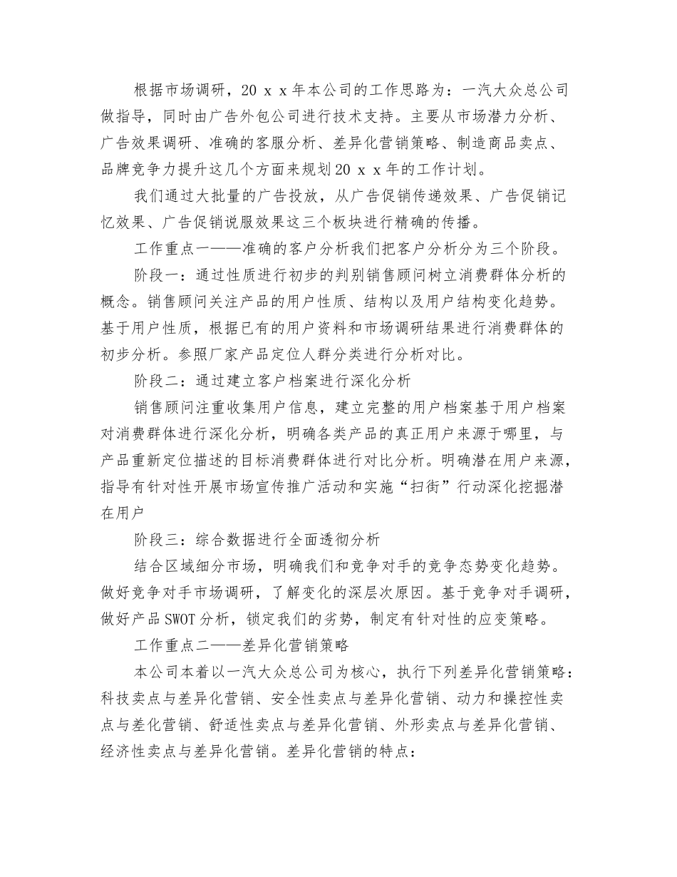 2024年4S店客服工作计划与2024年4S店销售经理工作计划汇编_第3页