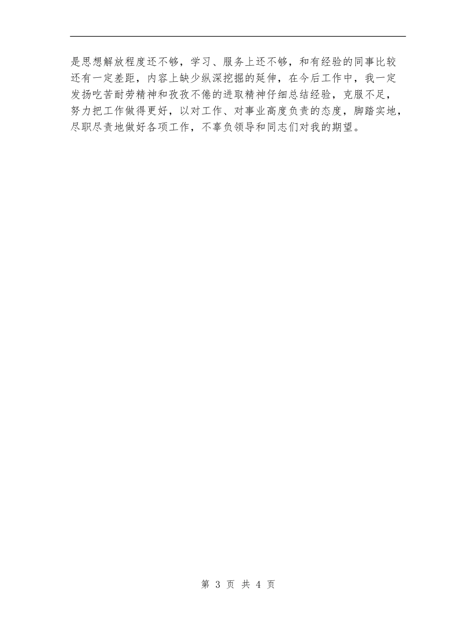 2024年工商局公务员个人总结范文_第3页