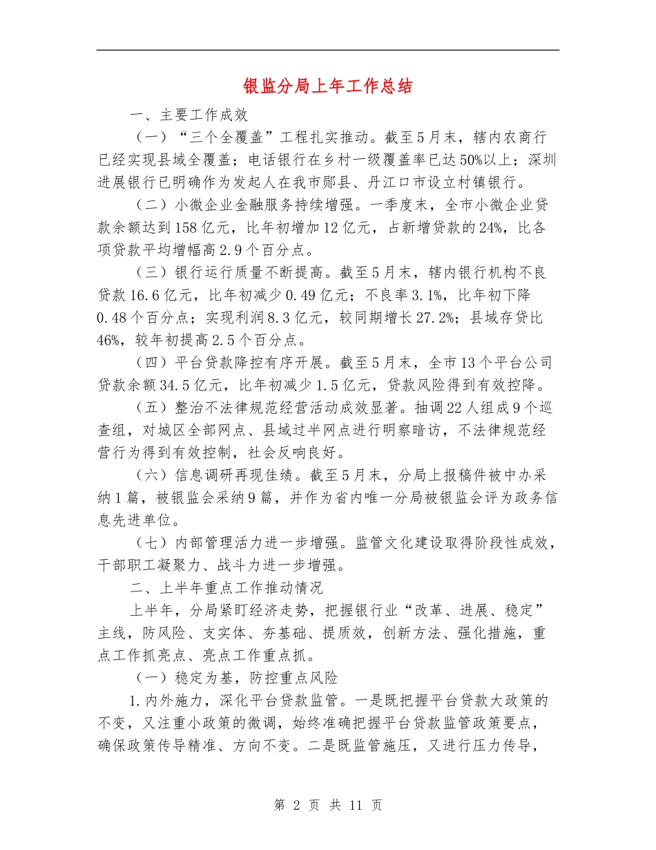 银监分局上年工作总结_第2页