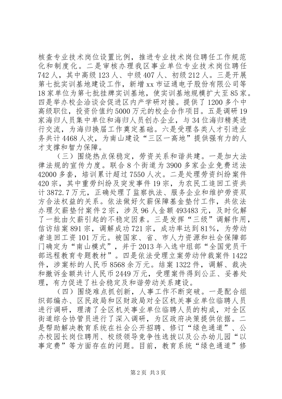 区人力资源局工作总结报告_第2页