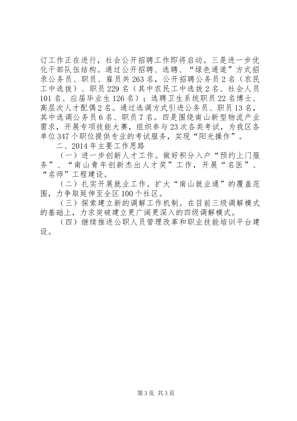 区人力资源局工作总结报告_第3页